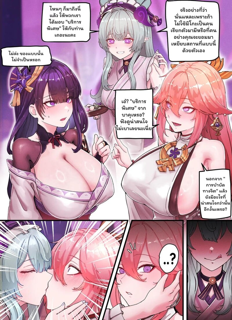 ปรารถนาแห่งอินาสึมะ - หน้า 3